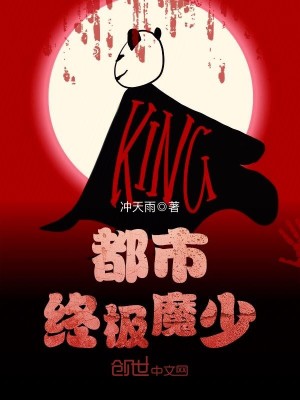 Bìa truyện Đô Thị Chung Cực Ma Thiếu (都市终极魔少)