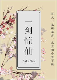 Bìa truyện Nhất Kiếm Kinh Tiên (一剑惊仙)