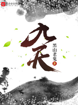 Bìa truyện Cửu Thiên (九天)