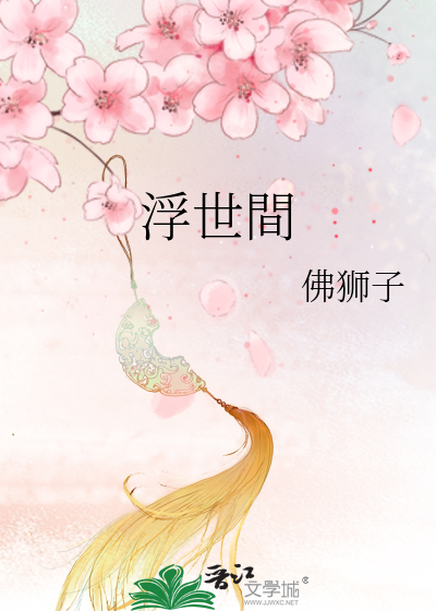 Bìa truyện Phù Thế Gian (浮世間)