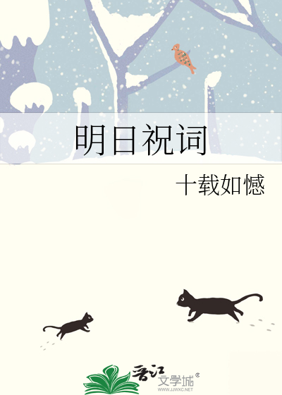 Bìa truyện Minh Nhật Chúc Từ (明日祝词)