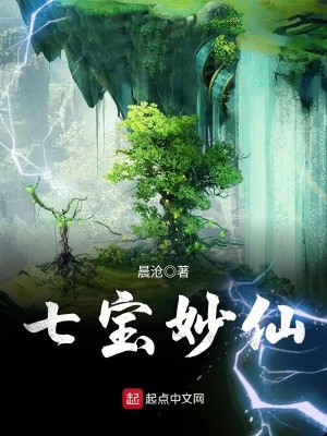 Bìa truyện Thất Bảo Diệu Tiên (七宝妙仙)