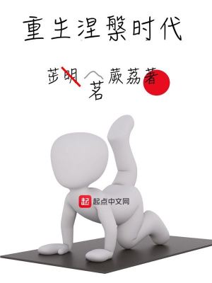 Bìa truyện Trọng Sinh Niết Bàn Thời Đại (重生涅槃时代)