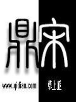 Bìa truyện Đỉnh Tống (鼎宋)