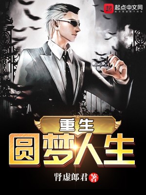 Bìa truyện Trọng Sinh Viên Mộng Nhân Sinh (重生圆梦人生)