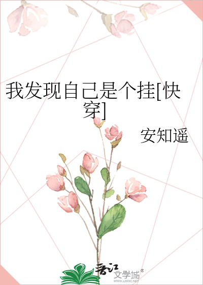 Bìa truyện Ngã Phát Hiện Tự Kỷ Thị Cá Quải Khoái Xuyên (我发现自己是个挂[快穿])