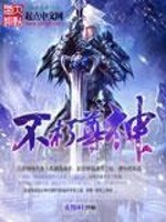 Bìa truyện Bất Hủ Tôn Thần (不朽尊神)
