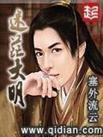 Bìa truyện Mê Mang Đại Minh (迷茫大明)