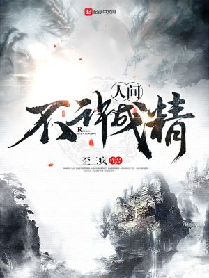 Bìa truyện Nhân Gian Bất Hứa Thành Tinh (人间不许成精)