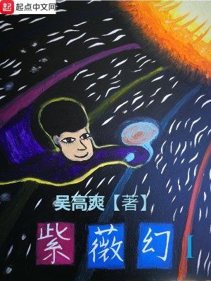 Bìa truyện Tử Vi Huyễn I (紫薇幻I)