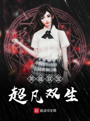 Bìa truyện Anh Hùng Liên Minh Siêu Phàm Song Sinh (英雄联盟超凡双生)