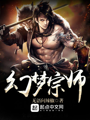 Bìa truyện Huyễn Mộng Tông Sư (幻梦宗师)