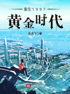 Bìa truyện Trọng Sinh 1997 Hoàng Kim Thời Đại (重生1997黄金时代)