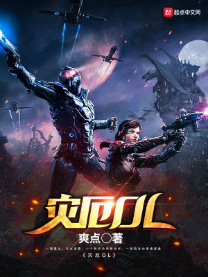 Bìa truyện Tai Ách Ol (灾厄OL)