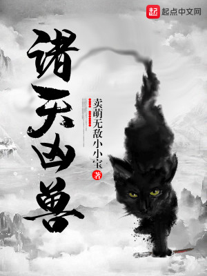 Bìa truyện Chư Thiên Hung Thú (诸天凶兽)