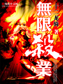 Bìa truyện Vô Hạn Sát Nghiệp (无限杀业)