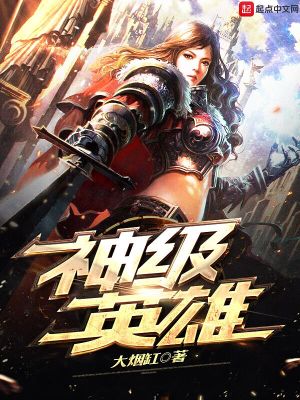 Bìa truyện Thần Cấp Anh Hùng (神级英雄)