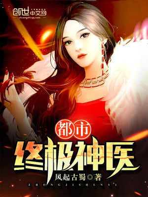 Bìa truyện Đô Thị Chung Cực Thần Y (都市终极神医)