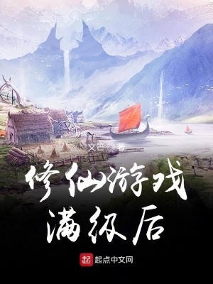 Bìa truyện Tu Tiên Du Hí Mãn Cấp Hậu (修仙游戏满级后)