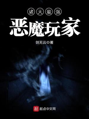 Bìa truyện Chư Thiên Tối Cường Ác Ma Ngoạn Gia (诸天最强恶魔玩家)