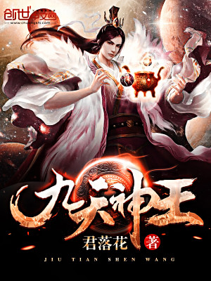 Bìa truyện Cửu Thiên Thần Vương (九天神王)
