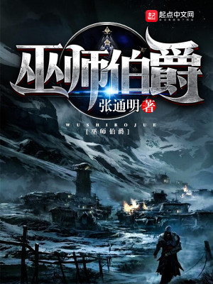 Bìa truyện Vu Sư Bá Tước (巫师伯爵)