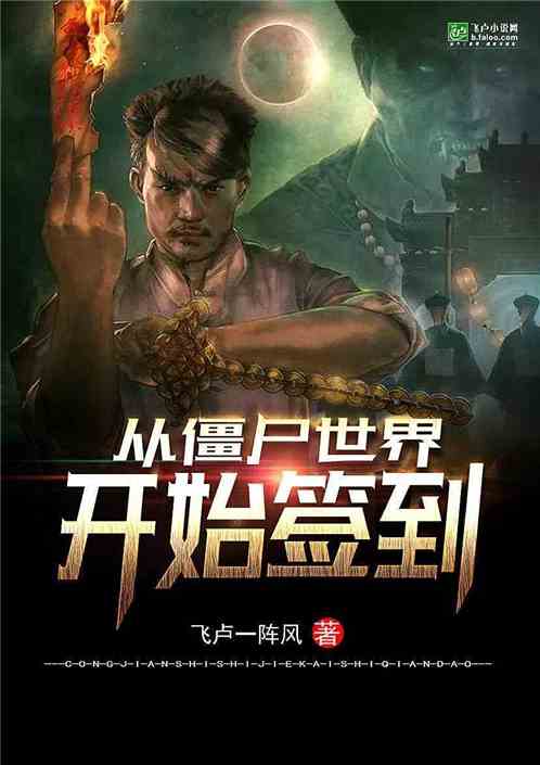 Bìa truyện Tòng Cương Thi Thế Giới Khai Thủy Thiêm Đáo (从僵尸世界开始签到)