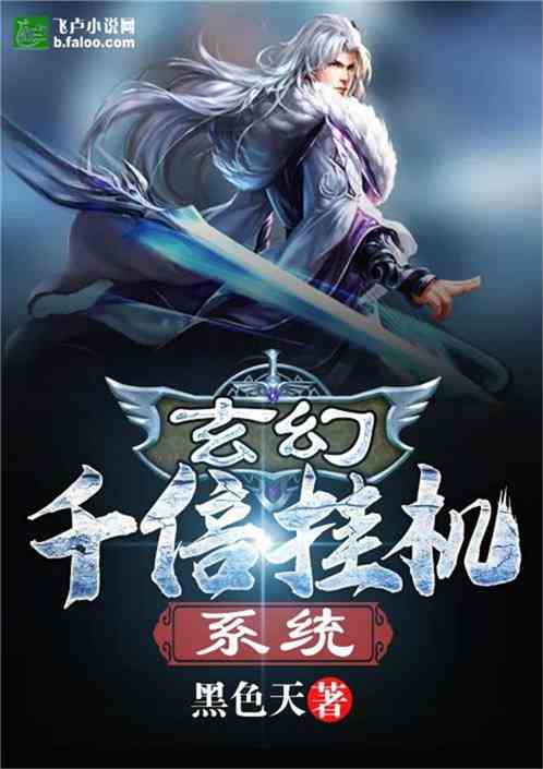 Bìa truyện Huyền Huyễn Thiên Bội Quải Cơ Hệ Thống (玄幻：千倍挂机系统)