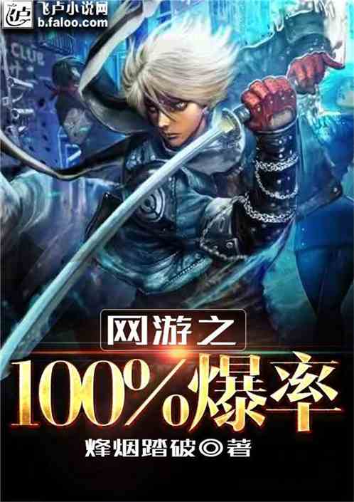 Bìa truyện Võng Du Chi Ngã Hữu 100 Bạo Suất (网游之我有100%爆率)