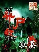 Bìa truyện Táng Thi Kinh (葬尸经)
