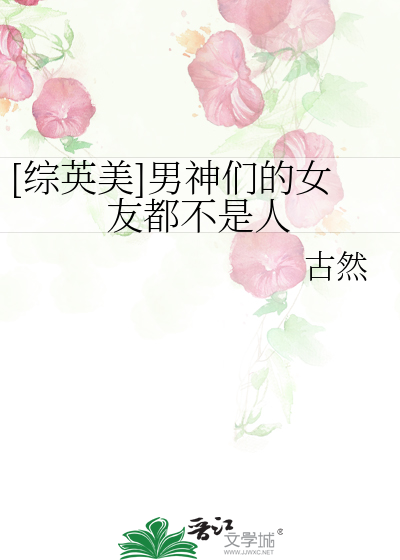 Bìa truyện Tống Anh Mĩ Nam Thần Môn Đích Nữ Hữu Đô Bất Thị Nhân ([综英美]男神们的女友都不是人)