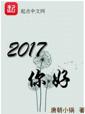 Bìa truyện 2017 Nhĩ Hảo (2017你好)