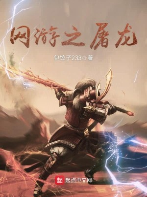 Bìa truyện Võng Du Chi Đồ Long (网游之屠龙)