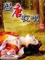 Bìa truyện Thịnh Đường Dạ Xướng (盛唐夜唱)
