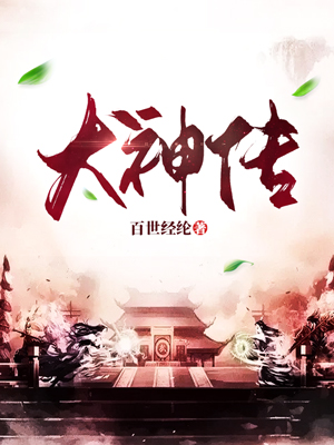 Bìa truyện Khuyển Thần Truyện (犬神传)