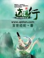 Bìa truyện Tiêu Dao Hành (逍遥行)