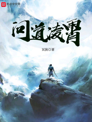 Bìa truyện Vấn Đạo Lăng Tiêu (问道凌霄)