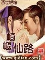 Bìa truyện Kỳ Khu Tiên Lộ (崎岖仙路)