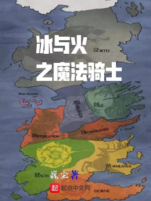 Bìa truyện Băng Dữ Hỏa Chi Ma Pháp Kỵ Sĩ (冰与火之魔法骑士)