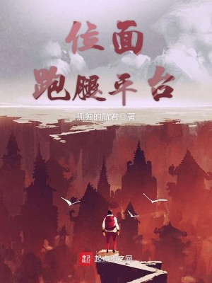 Bìa truyện Vị Diện Bào Thối Bình Đài (位面跑腿平台)