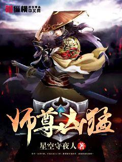 Bìa truyện Sư Tôn Hung Mãnh (师尊凶猛)