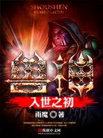 Bìa truyện Thú Thần (兽神)