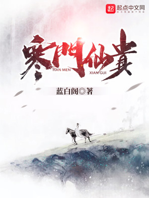 Bìa truyện Hàn Môn Tiên Quý (寒门仙贵)