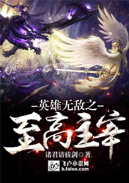 Bìa truyện Anh Hùng Vô Địch Chi Chí Cao Chủ Tể (英雄无敌之至高主宰)