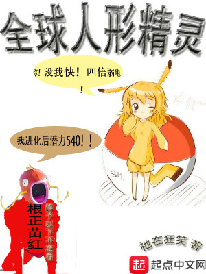 Bìa truyện Toàn Cầu Nhân Hình Tinh Linh (全球人形精灵)