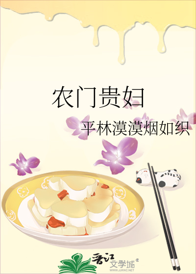 Bìa truyện Nông Môn Quý Phụ (农门贵妇)