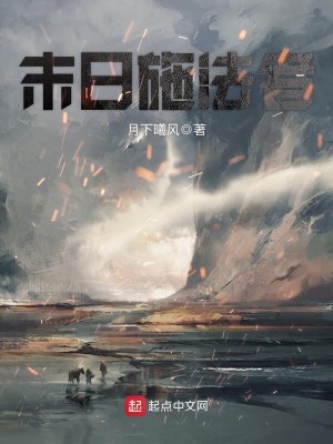 Bìa truyện Mạt Nhật Thi Pháp Giả (末日施法者)
