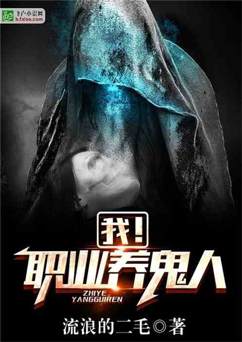 Bìa truyện Ngã Chức Nghiệp Dưỡng Ma Nhân (我！职业养魔人)