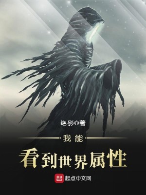 Bìa truyện Ngã Năng Khán Đáo Thế Giới Chúc Tính (我能看到世界属性)