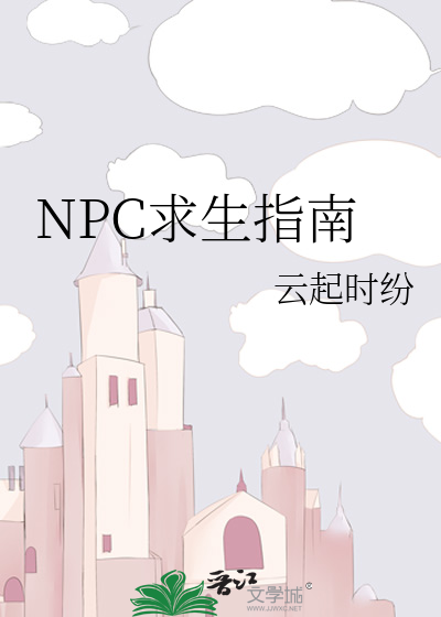Bìa truyện Npc Cầu Sinh Chỉ Nam (NPC求生指南)